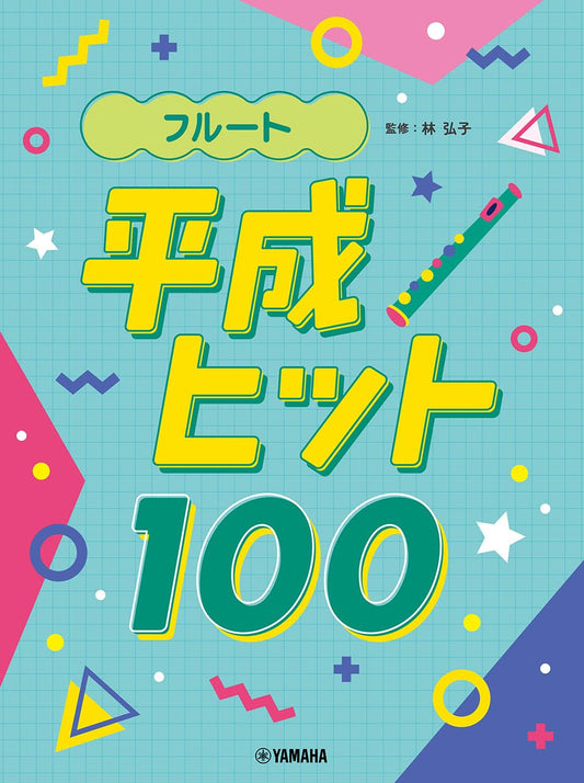 Japanese Hits from the Heisei Era(1989-2019) for Flute Solo Sheet Music Book
