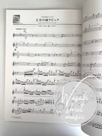 Studio Ghibli Concert Repertoire for Violin and Piano (Includes Piano Accompaniment on YouTube) - Sheet Music Book