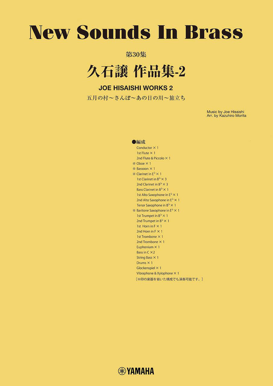 New Sounds in Brass Bestselection ウエストサイドストーリー 【公式