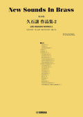 New Sounds in Brass Joe Hisaishi 2 Animation Song Medley 2 Wind Band Book Set (Score and Parts) - Sheet Music Book