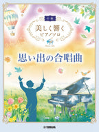 Japanese Choral Music for Memories - Beautiful Piano Soundsfor Piano Solo - Sheet Music Book