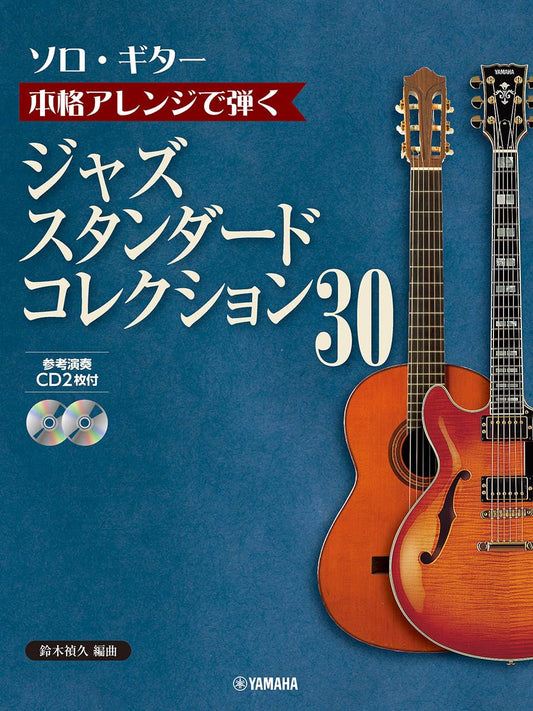 Jazz Standard 30 songs for Guitar Solo w/CD(Demo Performance) (Upper-Intermediate)