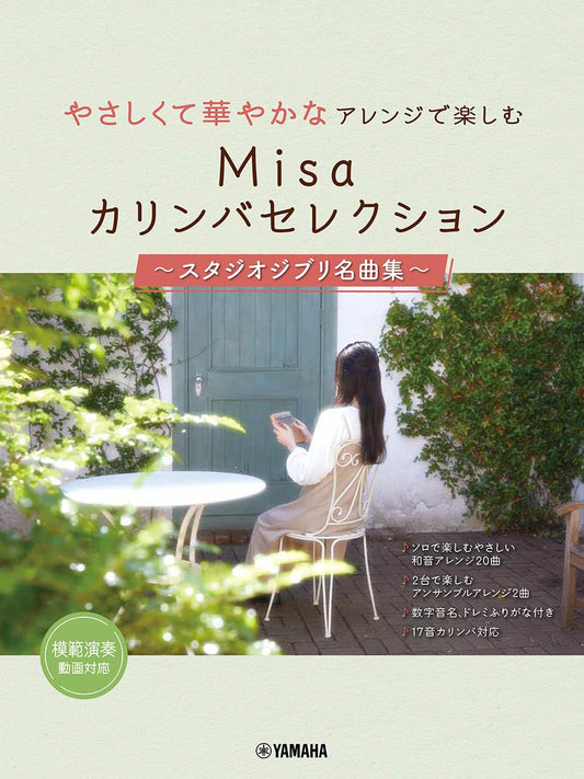 Studio Ghibli Collection for Mbira with Misa (Easy)