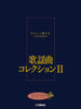 Japanese Old Pops (Kayokyoku) Sammlung 2 Klaviersolo für Erwachsene (einfach) Notenbuch