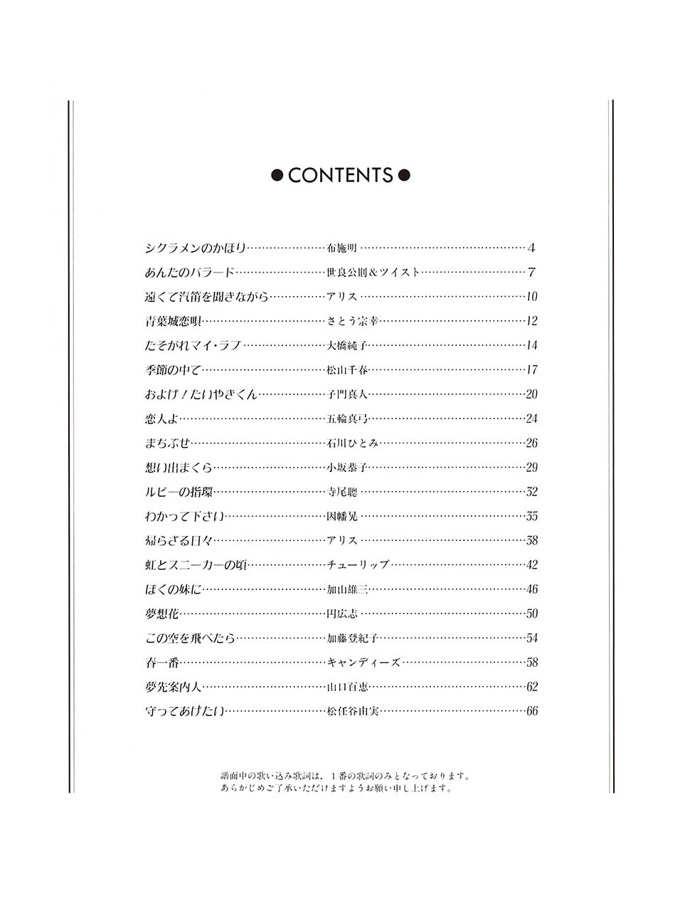 Japanese Old Pops (Kayokyoku) Sammlung 2 Klaviersolo für Erwachsene (einfach) Notenbuch