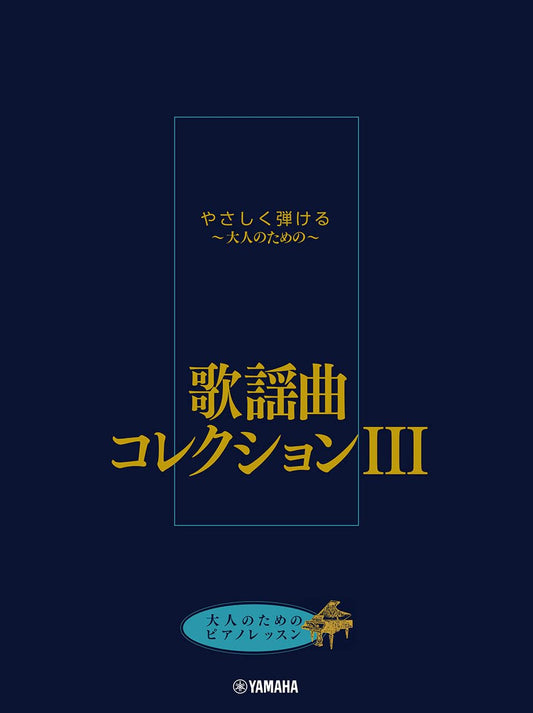Japanese Old Pops(Kayokyoku)Collection 3 Piano Solo for Grown-ups(Easy) Sheet Music Book