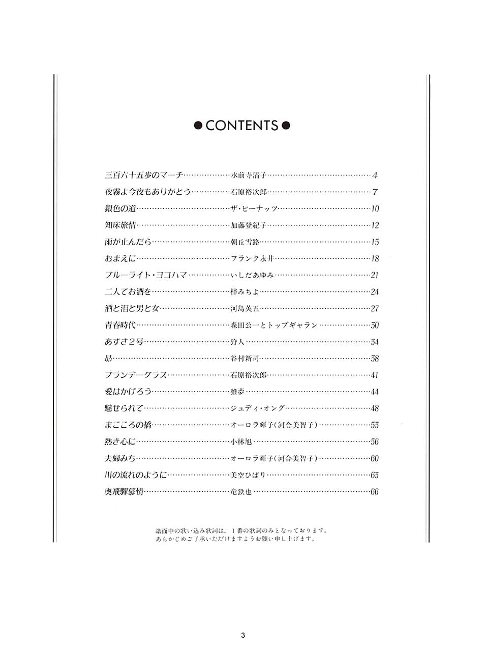 Japanese Old Pops(Kayokyoku)Collection 3 Piano Solo for Grown-ups - Sheet Music Book