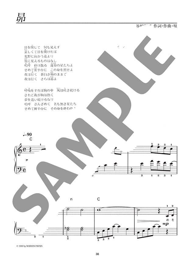 Japanische alte Pops (Kayokyoku) Sammlung 3 Klaviersolo für Erwachsene (einfach) Notenbuch