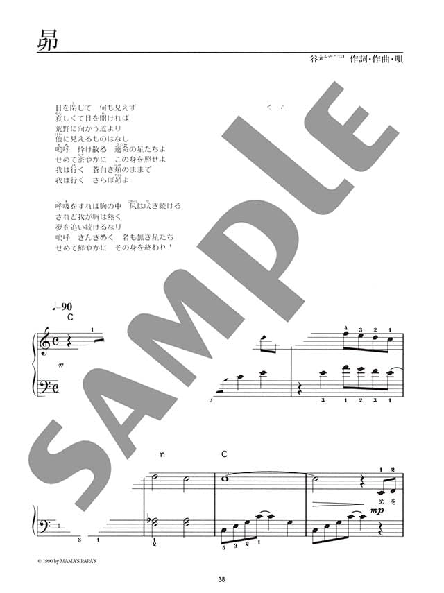 Japanese Old Pops(Kayokyoku)Collection 3 Piano Solo for Grown-ups - Sheet Music Book