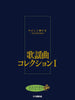Japanese Old Pops(Kayokyoku)Collection 1 Piano Solo for Grown-ups(Easy) Sheet Music Book