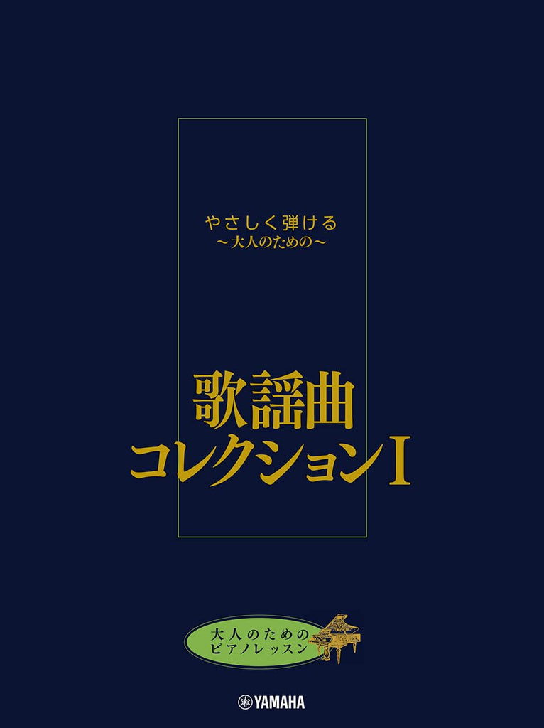 Japanese Old Pops(Kayokyoku)Collection 1 Piano Solo for Grown-ups(Easy) Sheet Music Book