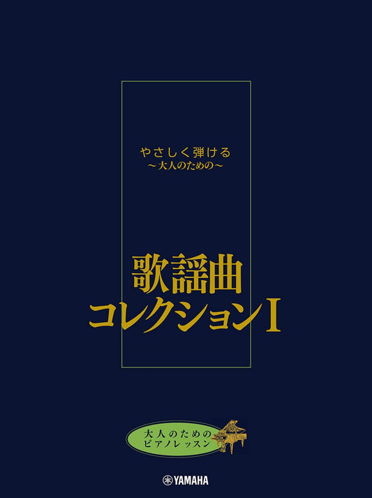 Japanese Old Pops (Kayokyoku) Sammlung 1 Klaviersolo für Erwachsene (einfach) Notenbuch