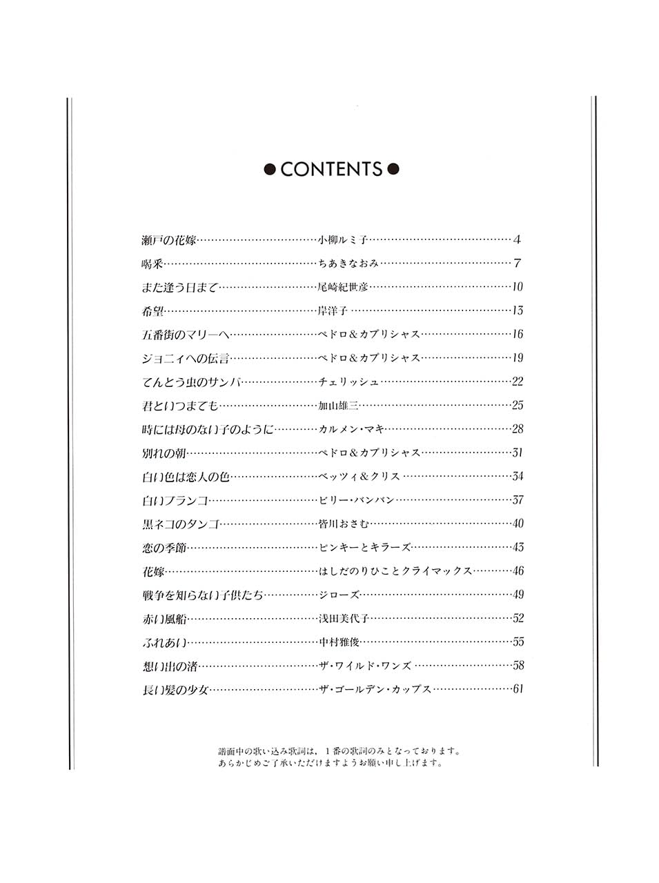 Japanese Old Pops (Kayokyoku) Sammlung 1 Klaviersolo für Erwachsene (einfach) Notenbuch