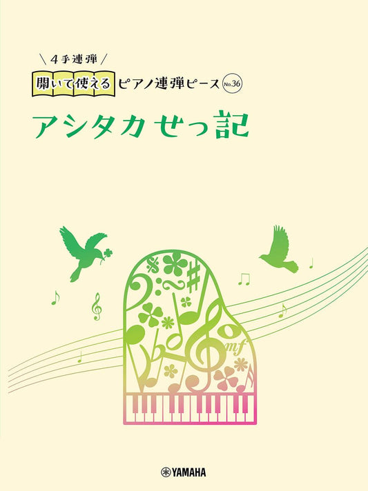 No Page Turning: Studio Ghibli "The Legend of Ashitaka" from Princess Mononoke for Piano Duet (Pre-Intermediate)