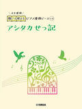 No Page Turning: Studio Ghibli "The Legend of Ashitaka" from Princess Mononoke for Piano Duet - Sheet Music Book
