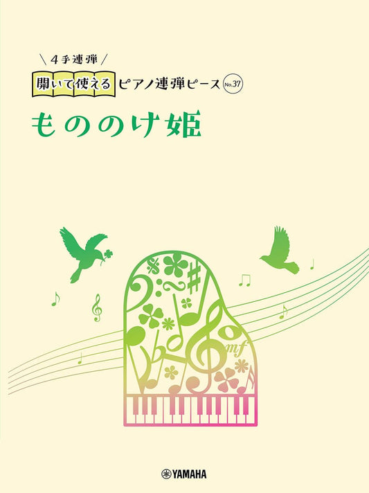 No Page Turning: Studio Ghibli "Princess Mononoke" for Piano Duet (Pre-Intermediate)