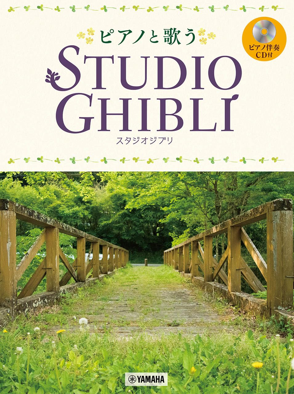 Studio Ghibli for Piano and Vocal w/CD(Piano Accompaniment Tracks) (Intermediate)