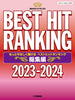 Best Hit Ranking 2023-2024 Piano Solo(Beginner) Sheet Music Book