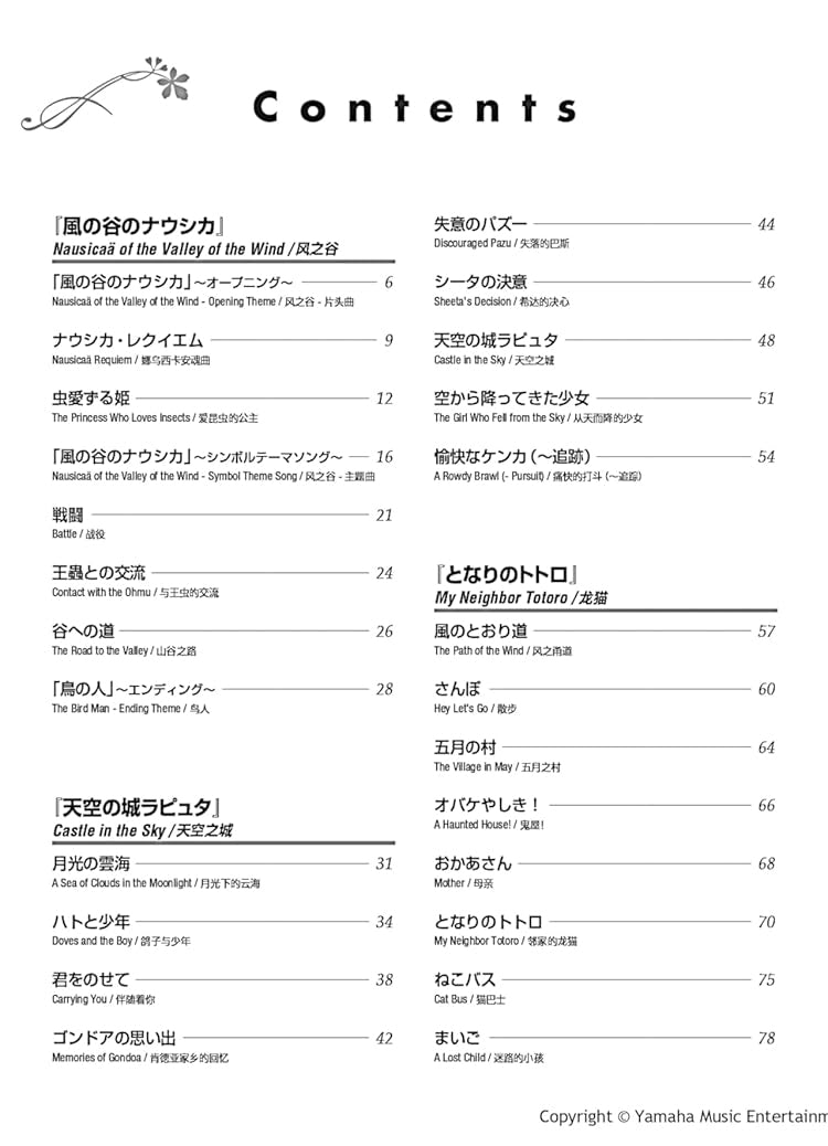 Studio Ghibli 77 Selections [Japanese/English/Chinese] - Sheet Music Book