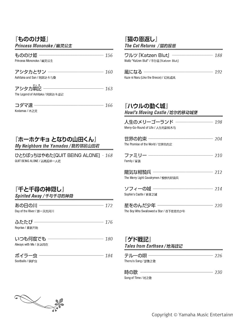 Studio Ghibli 77 Selections [Japanese/English/Chinese] - Sheet Music Book