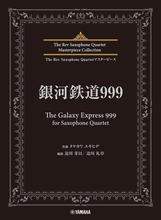 The Rev Saxophone Quartet Masterpiece Collection: The Galaxy Express 999(Upper-Intermediate) Sheet Music Book