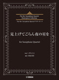 The Rev Saxophone Quartet Masterpiece Collection: Miagete Goran Yoru No Hoshi Wo (Upper-Intermediate)