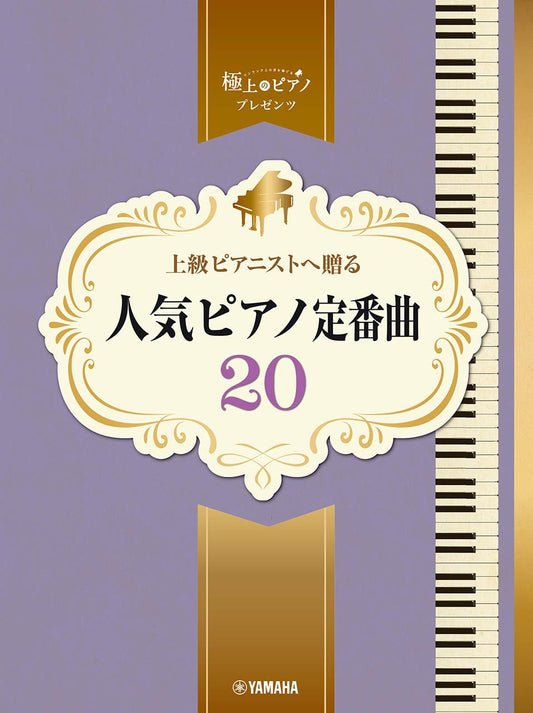 The collection of standard 20 songs for Advanced Piano Solo(Advanced)