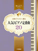 The collection of standard 20 songs for Piano Solo Sheet Music Book