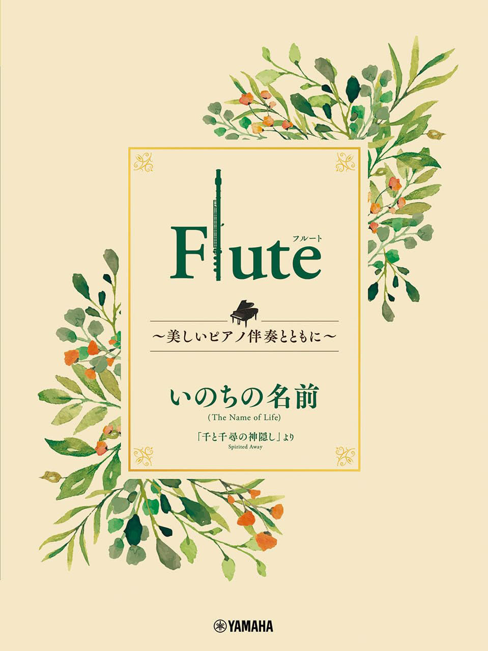 Ghibli Hit Melodies Library for Flute and Piano - The Name of Life (from Spirited Away) - Sheet Music Book