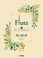 Ghibli Hit Melodies Library for Flute and Piano - The Path of the Wind (from My Neighbor Totoro) - Sheet Music Book