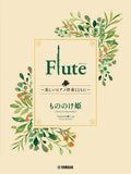 Ghibli Hit Melodies Library for Flute and Piano - Princess Mononoke - Sheet Music Book