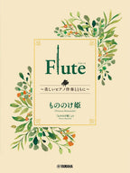 Ghibli Hit Melodies Library for Flute and Piano - Princess Mononoke - Sheet Music Book