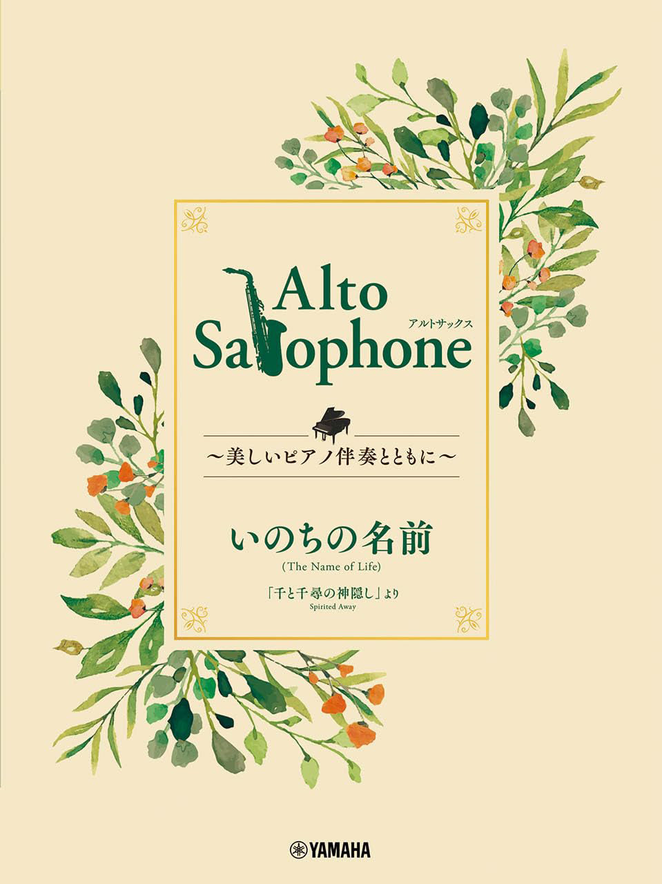 Ghibli Hit Melodies Library for Alto Saxophone and Piano - The Name of Life (from Spirited Away) - Sheet Music Book