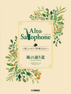 Ghibli Hit Melodies Library for Alto Saxophone and Piano - The Path of the Wind (from My Neighbor Totoro) - Sheet Music Book