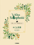 Ghibli Hit Melodies Library for Alto Saxophone and Piano - The Changing Seasons (from Kiki’s Delivery Service) - Sheet Music Book