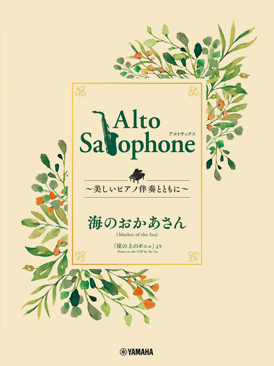 Ghibli Hit Melodies Library for Alto Saxophone and Piano - Mother Sea (from Ponyo on the Cliff by the Sea) - Sheet Music Book