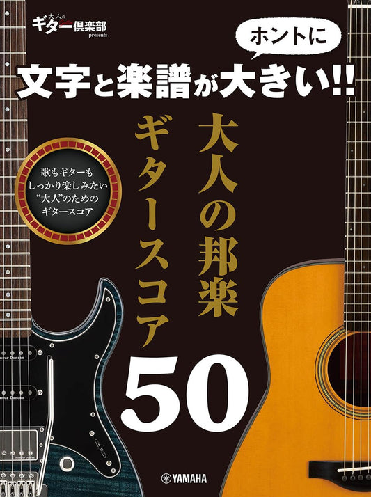 Sammlung alter japanischer Pops (Kayokyoku), Notenbuch für Gitarrensolos mit großen Tönen für Erwachsene (untere Mittelstufe)
