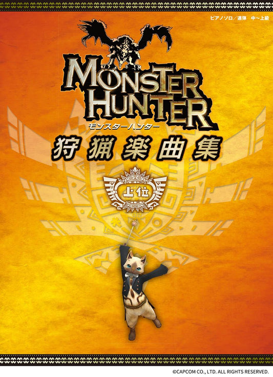 Monster Hunter Collection for Piano Solo/Piano Duet(Upper-Intermediate)