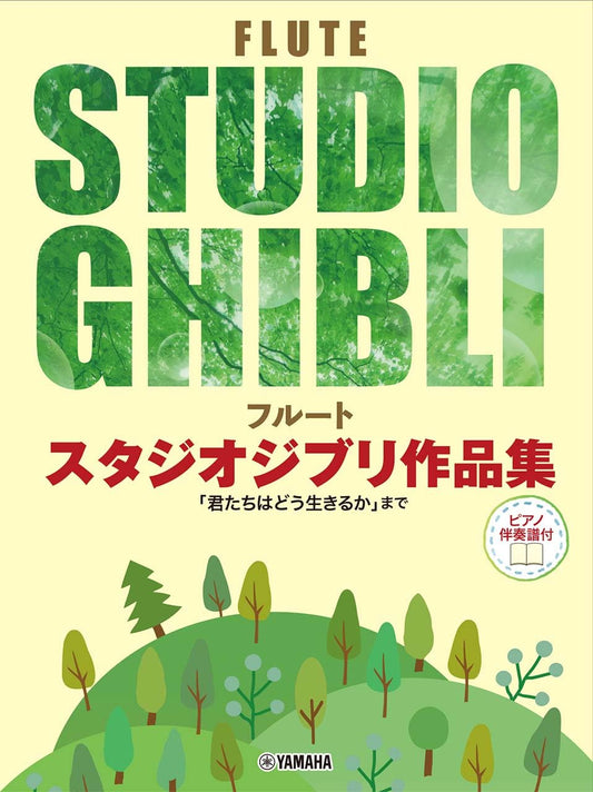 Studio Ghibli Collection for Flute and Piano(Intermediate)
