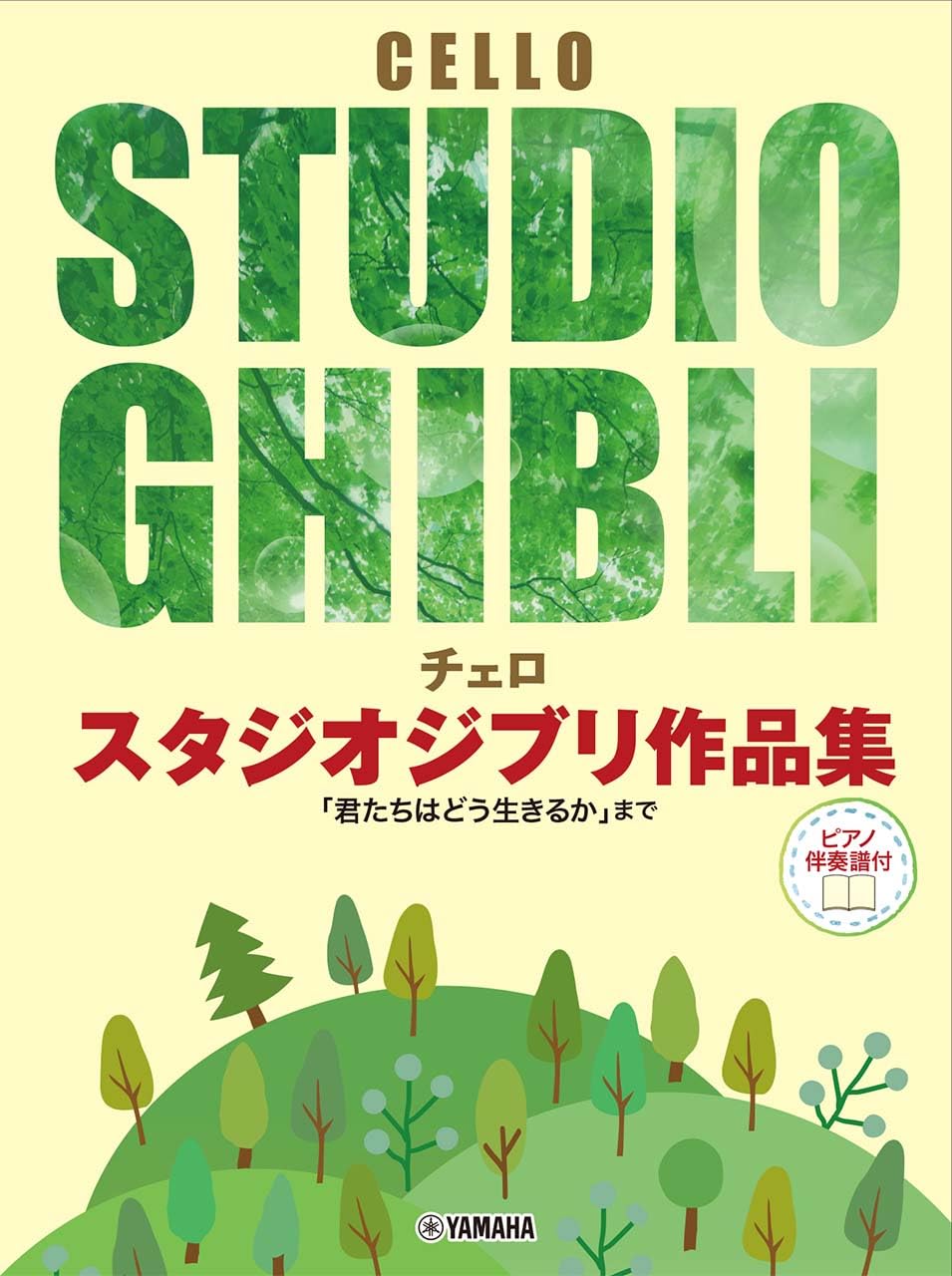 Studio Ghibli Collection for Cello and Piano(Intermediate)