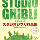 Studio Ghibli Collection for Trumpet and Piano w/CD(Backing Tracks)(Intermediate) Sheet Music Book