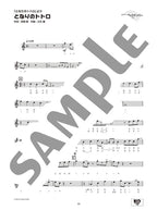 Studio Ghibli Collection für Trompete und Klavier mit CD (Playbacks) (Mittelstufe) Notenbuch