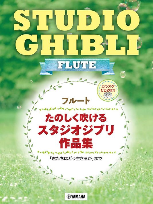 Studio Ghibli Collection for Flute and Piano w/CD(Backing Tracks)(Intermediate)