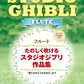 Studio Ghibli Collection für Flöte und Klavier mit CD (Playbacks) (Mittelstufe) Notenbuch