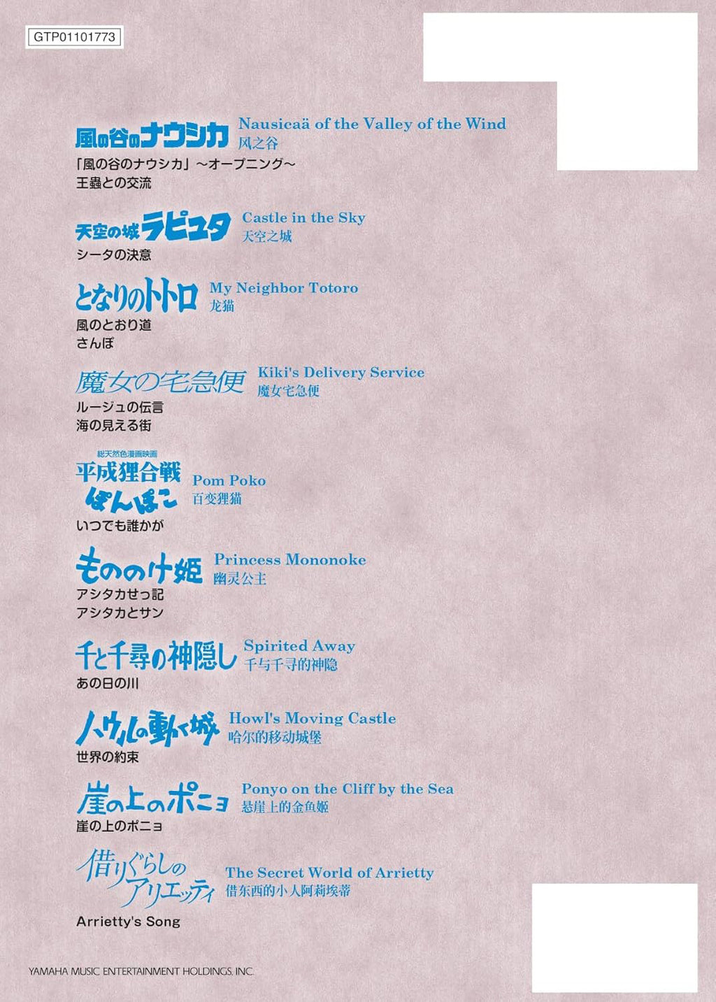 Studio Ghibli Favorites for Beginners 1 [Japanese/English/Chinese] - Sheet Music Book