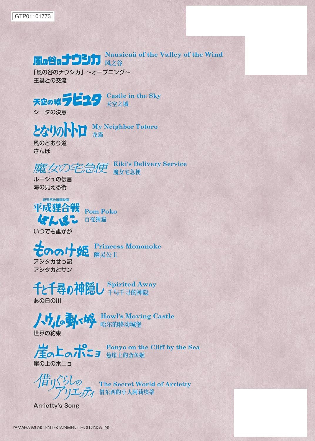 Studio Ghibli Favorites for Beginners 1 [Japanese/English/Chinese] - Sheet Music Book