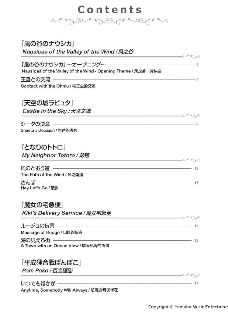 Studio Ghibli Favorites for Beginners 1 [Japanese/English/Chinese] - Sheet Music Book