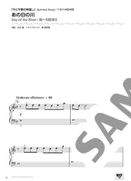 Studio Ghibli Favorites for Beginners 1 [Japanese/English/Chinese] - Sheet Music Book