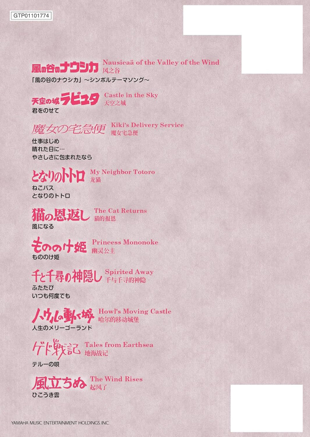 Studio Ghibli Favorites for Beginners 2 [Japanese/English/Chinese] - Sheet Music Book