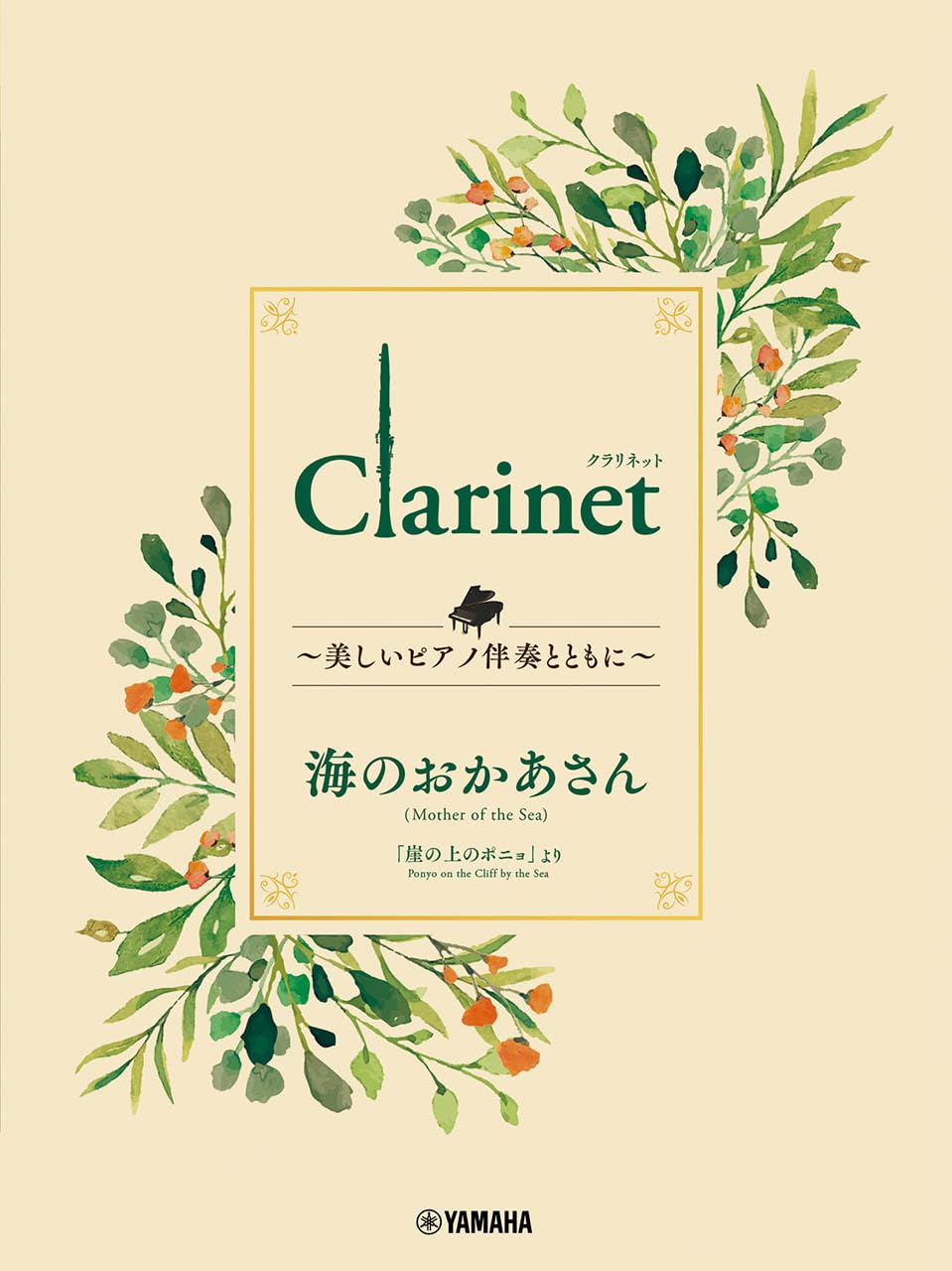 Ghibli Hit Melodies Library for Clarinet and Piano - Mother Sea (from Ponyo on the Cliff by the Sea) - Sheet Music Book